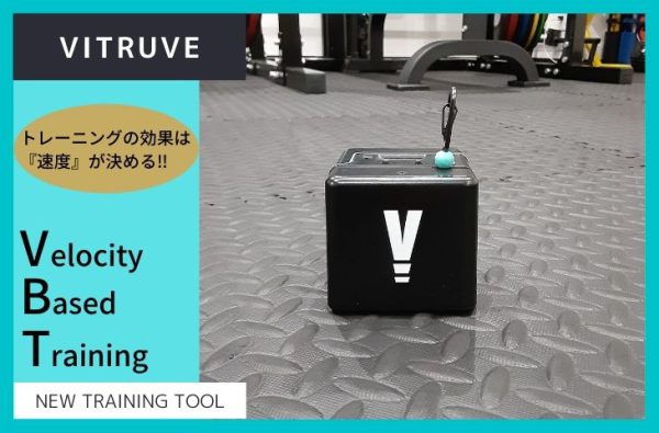 『VITRUVE』-VBTデバイス-　入荷しました！