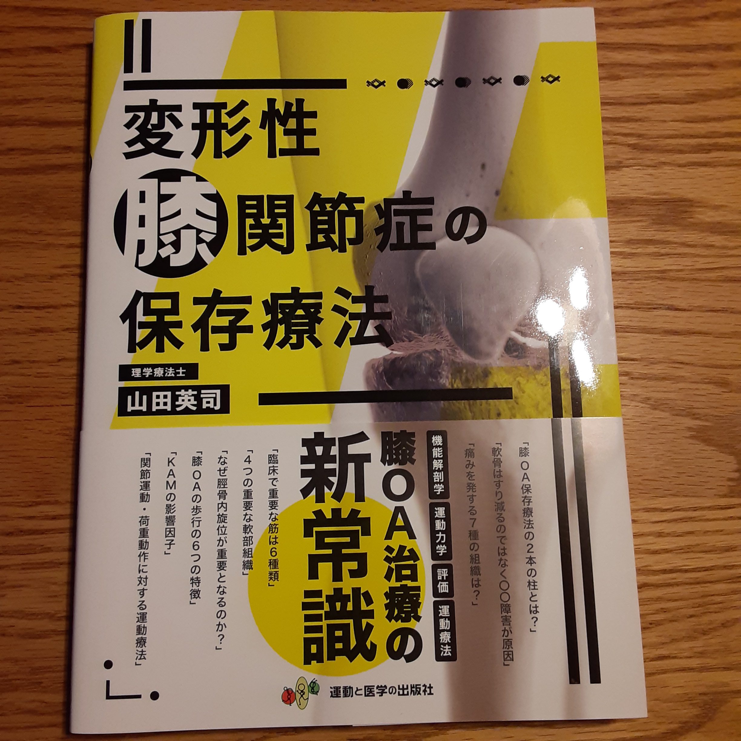 変形性膝関節症と診断されたお客様でも運動で改善しました！