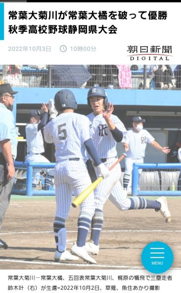 常葉大菊川 静岡１位 東海大会出場！