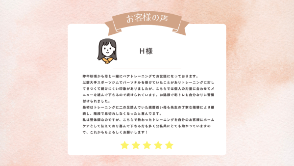 お客様の声 （３０代女性　P様）