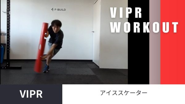 【Vol.16】Vipr アイススケーター