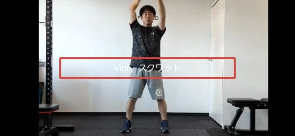 【Vol.11】Vipr スクワット