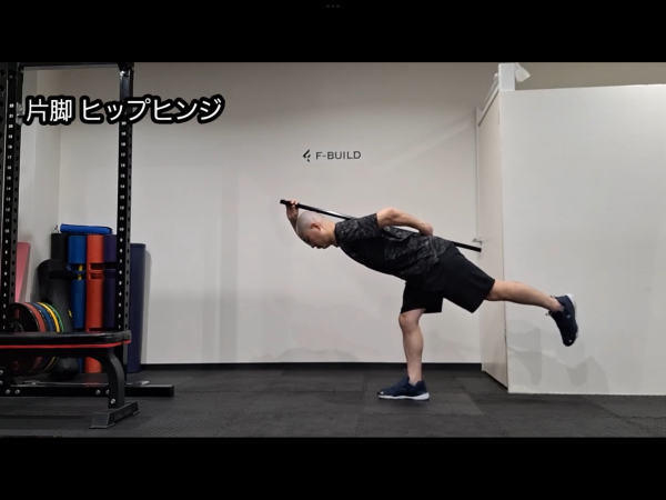 【Vol.33】片脚ヒップヒンジ