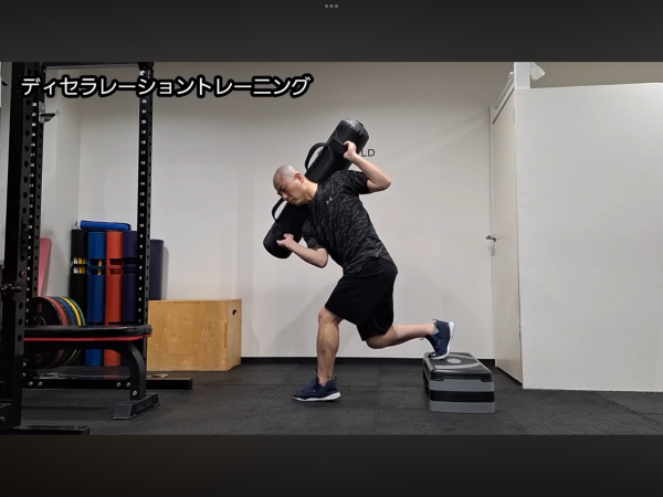 【Vol.36】ディセラレーショントレーニング