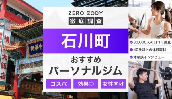 パーソナルジム総合情報メディア ZERO BODYさんに掲載されました！