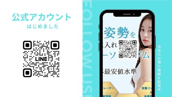 公式ラインはじめました！
