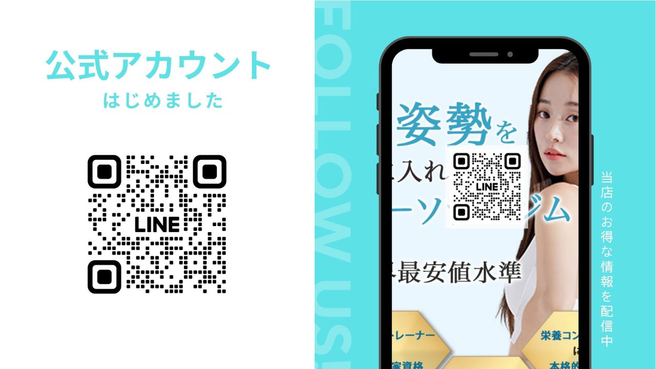 公式ラインはじめました！